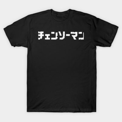 Chainsaw Man Logo Dark T-Shirt Official Haikyuu Merch